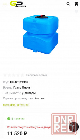 Бочка 500 л. Новая. Грандпласт. Донецк - изображение 2