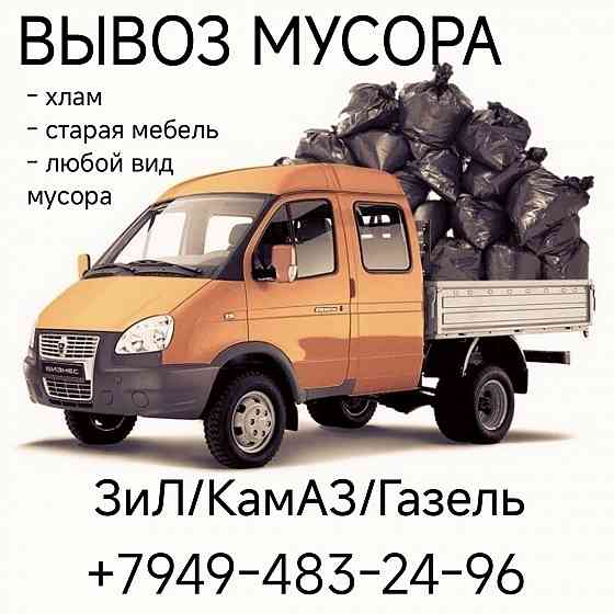 Недорого вывезем мусор, хлам, старую мебель Донецк