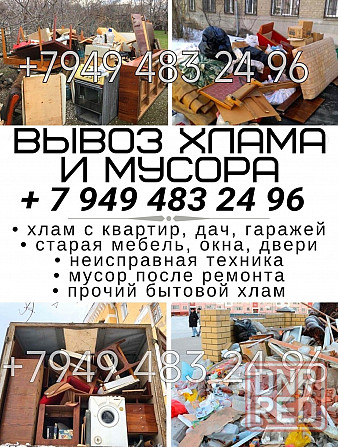 Вывоз мусора, Донецк, грузчики, авто Донецк - изображение 1