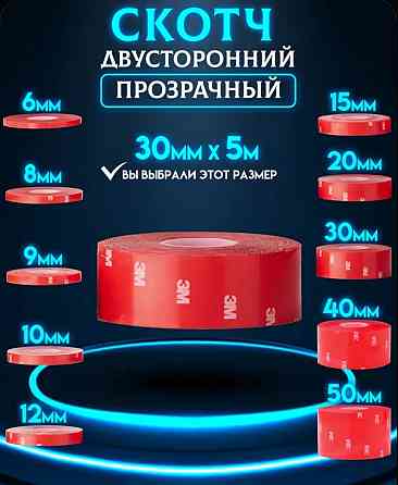 Двухсторонняя клейкая лента Донецк