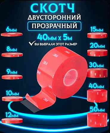 Двухсторонняя клейкая лента Донецк
