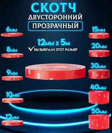 Двухсторонняя клейкая лента Донецк