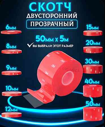 Двухсторонняя клейкая лента Донецк