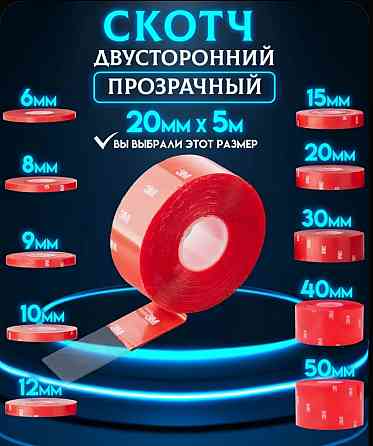 Двухсторонняя клейкая лента Донецк