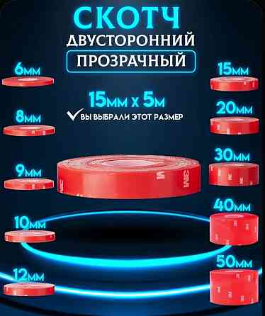 Двухсторонняя клейкая лента Донецк