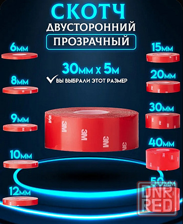 Двухсторонняя клейкая лента Донецк - изображение 3