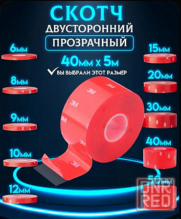 Двухсторонняя клейкая лента Донецк - изображение 2