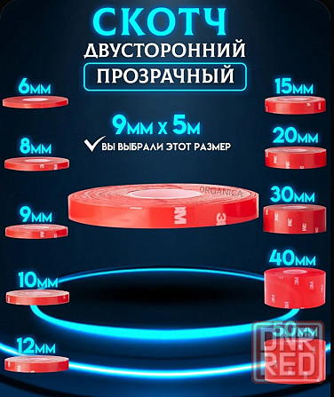 Двухсторонняя клейкая лента Донецк - изображение 8