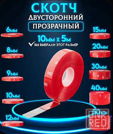 Двухсторонняя клейкая лента Донецк - изображение 7