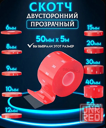 Двухсторонняя клейкая лента Донецк - изображение 1