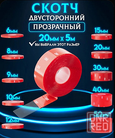 Двухсторонняя клейкая лента Донецк - изображение 4