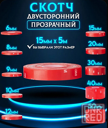 Двухсторонняя клейкая лента Донецк - изображение 5