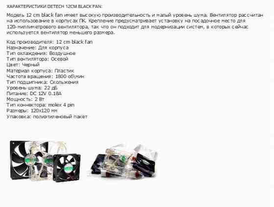 Вентилятор для компьютерного корпуса 120мм Aerocool Force 12 Black (арт-9805) Донецк