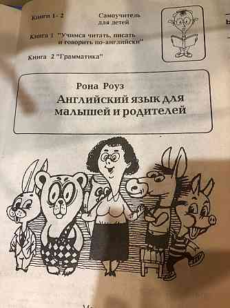 Книга Английский для малышей и родителей Макеевка