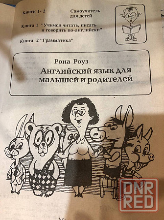 Книга Английский для малышей и родителей Макеевка - изображение 2