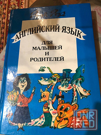Книга Английский для малышей и родителей Макеевка - изображение 1