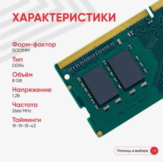 Модуль памяти Ankowall Sodimm Ddr4, 8гб, 2666мгц, Pc4-21300 (арт-6895) Донецк