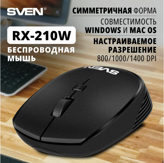 Мышь Sven Rx-210w оптическая, 1400dpi, чёрная, беспроводная (арт-2062) Донецк