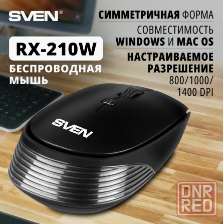 Мышь Sven Rx-210w оптическая, 1400dpi, чёрная, беспроводная (арт-2062) Донецк - изображение 2