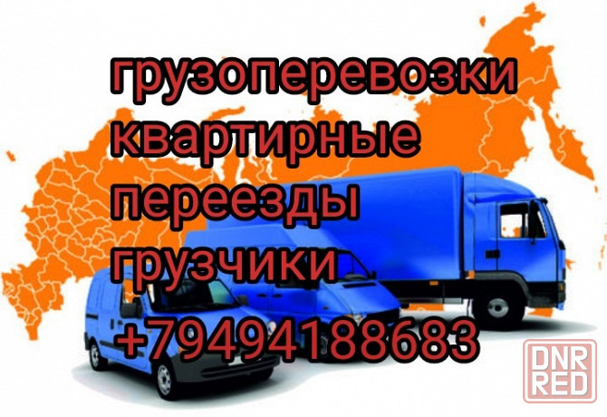 Грузоперевозки грузчики Донецк - изображение 1