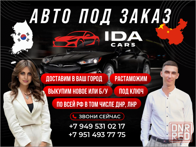 Доставка авто из Кореи и Китая Донецк - изображение 1