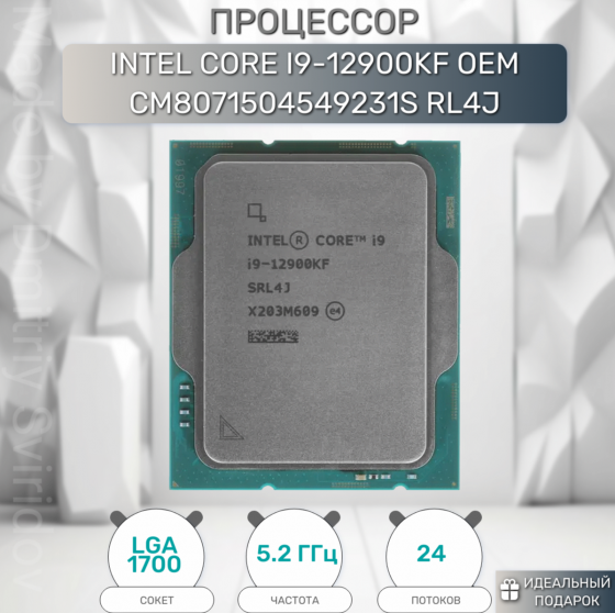 Процессор Intel Core I9-12900kf, оем (арт-5836) Донецк