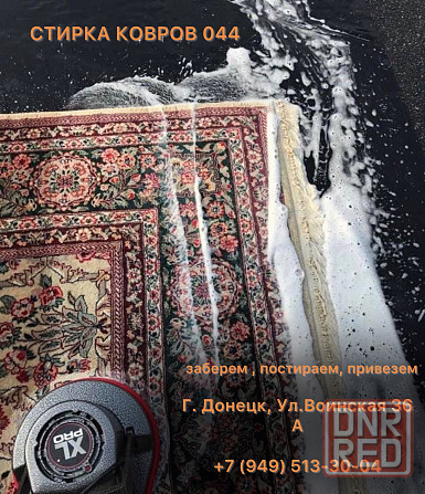 Стирка ковров Донецк - изображение 1