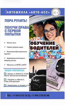 Автошкола Амвросиевка