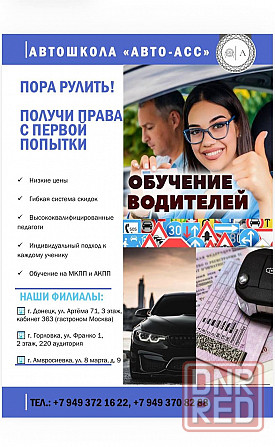 Автошкола Амвросиевка - изображение 1