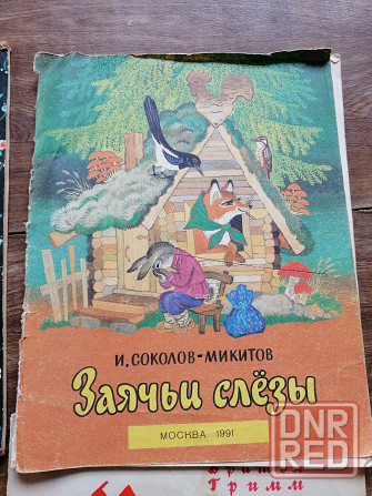 Продам книги детские уена за все Донецк - изображение 3