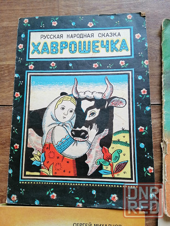 Продам книги детские уена за все Донецк - изображение 4