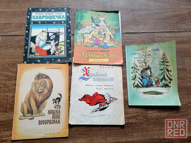 Продам книги детские уена за все Донецк - изображение 1