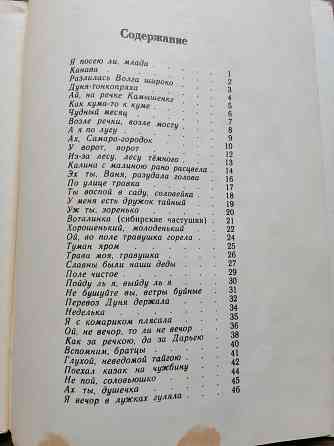 Книга "русские народные песни" Донецк