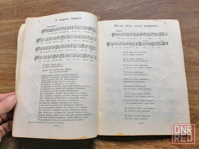 Книга "русские народные песни" Донецк - изображение 7