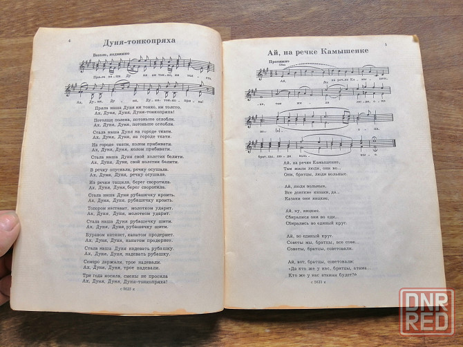 Книга "русские народные песни" Донецк - изображение 5