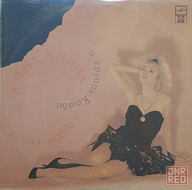 Виниловая пластинка LP "Алена Апина"-"Улица Любви" Донецк - изображение 1