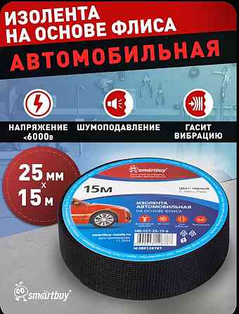 Автомобильная изолента 15 метров Донецк