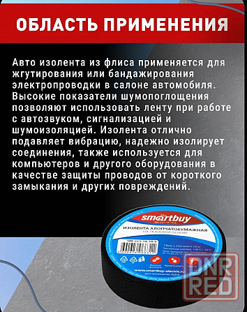 Автомобильная изолента 15 метров Донецк - изображение 4