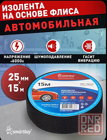 Автомобильная изолента 15 метров Донецк - изображение 2