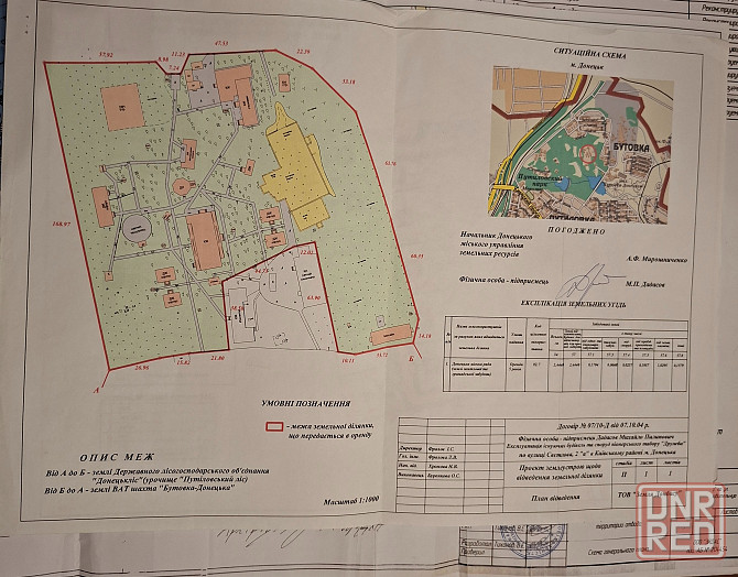 Продам земельный участок г.Донецк,Путиловский парк.. Донецк - изображение 3