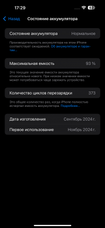 16 pro max Макеевка