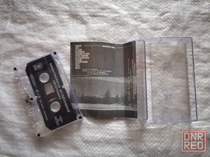 аудиокассеты Катя Огонек - Белая тайга - 2 ( 1999 г.) и Звонком из зоны ( 2000 г.). Стаханов - изображение 6