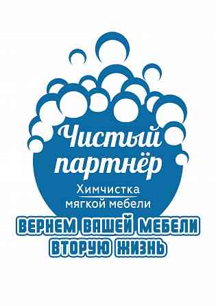 Химчистка мебели, ковров, матрасов на дому. Выводим любые пятна! Донецк