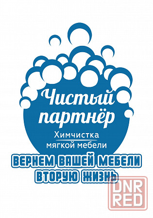 Химчистка мебели, ковров, матрасов на дому. Выводим любые пятна! Донецк - изображение 1