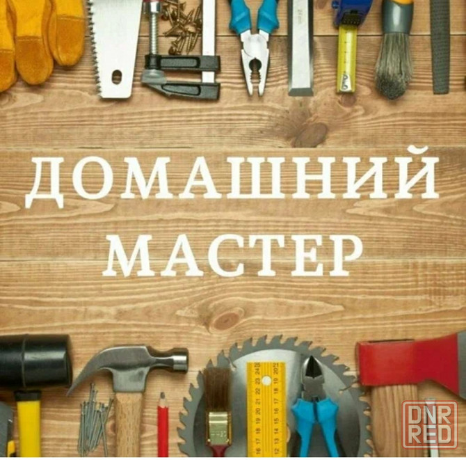 Муж на час/ сантехник/ электрик/ Донецк - изображение 2