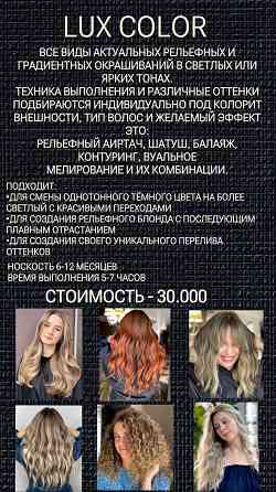 Стрижка Донецк