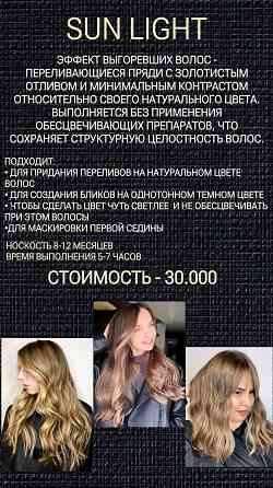 Стрижка Донецк