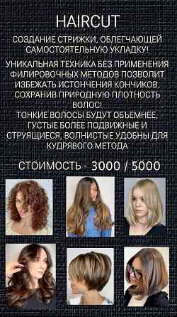 Стрижка Донецк