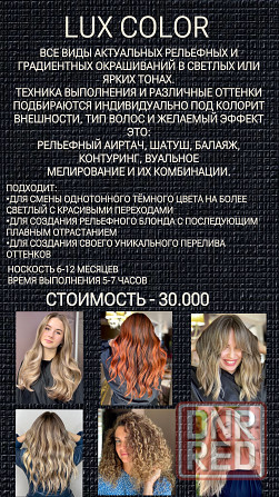 Стрижка Донецк - изображение 3