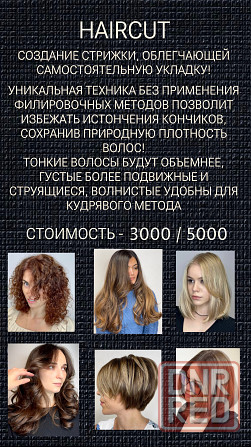 Стрижка Донецк - изображение 1
